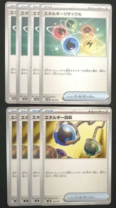 エネルギーリサイクル エネルギー回収 各4枚セット ポケモンカード