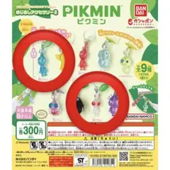 ピクミン めじるしアクセサリー 2個セット