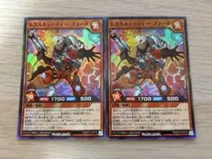 遊戯王　ラッシュデュエル エクスキューティー・フラーメ スーパー 2枚セット
