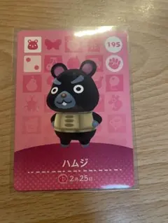 ハムジ　あつ森・あつまれどうぶつの森・アミーボ・amiiboカード
