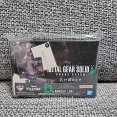 一番くじ METAL GEAR SOLID D賞 名台詞カルタ