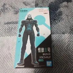 非売品　未開封品　怪獣8号　BIGサイズ　ソフビフィギュア