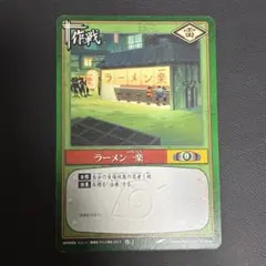 鮫*引様 【希少・スーパーレア】NARUTO ナルトカードゲーム ラーメン一