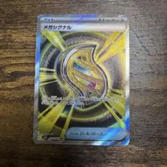 メガシグナルSR 083/063 ポケモンカード