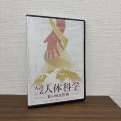 大沼式人体科学 DVD 5枚組 大沼四廊 整体教材 61naHNWEjXL.jpg_BO30,255,255,