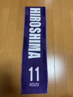 新品未開封 サンフレッチェ広島 森島司 10タオルマフラー - メルカリ