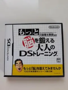 【美品】もっと脳を鍛える大人のDSトレーニング ソフト