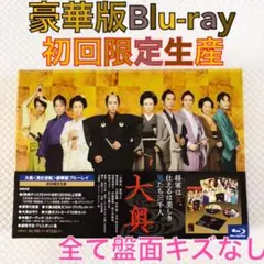【豪華版ブルーレイ】二宮和也・大倉忠義『大奥』　d4197