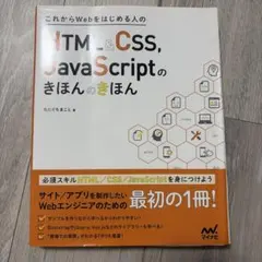 HTML&CSS, JavaScriptのきほんのきほん