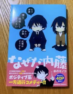 2026年最新】なぜだ内藤 漫画の人気アイテム - メルカリ