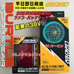 平日即日発送2026年最新バートル30Vバッテリー新色Mレッド ファンO 
