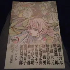 映画 鬼滅の刃 無限城編 入場特典 第12弾 パンフレット 副読本