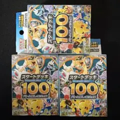 スタートデッキ100 バトルコレクション 未開封品　3箱