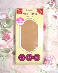 新品☆キッズタイツ   ベージュ  50デニール   2足組   福助  105