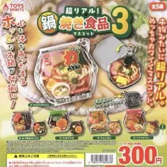 ガチャガチャ 食品