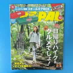 雑誌のみ　BE-PAL ビーパル　 2025年 10月号