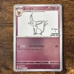 エーフィ P 「YU NAGABA × ポケモンカードゲーム」コラボレーション…