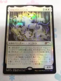 MTG 祝福されたエミエル FOIL プロモ ③ - メルカリ