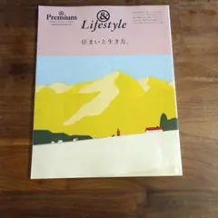 &Premium 特別編集 &Lifestyle