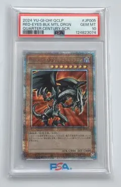 【PSA10】真紅眼の黒竜25th クオシク　絵違い　レッドアイズ 真紅眼の黒竜 25th シークレット（イラスト違い）25th シークレット