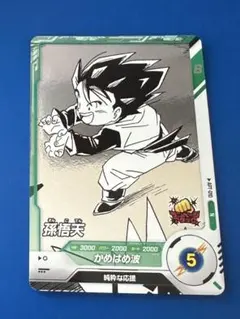 ドラゴンボールスーパーダイバーズ 孫悟天 APT-010