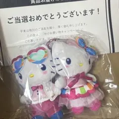 iAEON ハローキティ&ディアダニエルペアぬいぐるみチャーム
