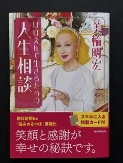 ほほえんで生きるための人生相談