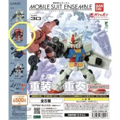 ガンダム　モビルスーツアンサンブル　PART30 シャア専用ザクII