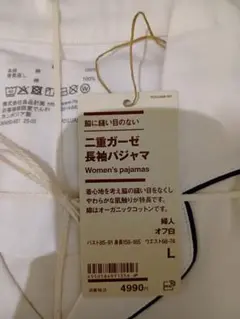 無印良品　二重ガーゼ長袖パジャマ　レディースＬ