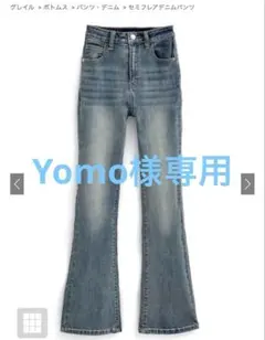 GRL セミフレアデニムパンツ S [cu508]