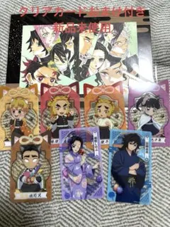 【入場者特典＋おまけ】劇場版　鬼滅の刃　アートスタンド クリアカード