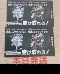 ポケモン 色違い　ミライドン　コライドン 新品未使用品　2セット