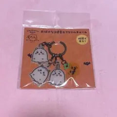 ちいかわ おばけな3連蓄光アクリルチャーム　ハロウィン