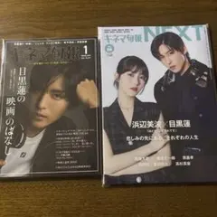キネマ旬報 表紙目黒蓮　 キネマ旬報NEXT