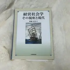 2026年最新】経営 その視座と現代の人気アイテム - メルカリ