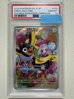 PSA10⭐︎ナンジャモのカイデン SV-Pプロモカード 232/SV-P
