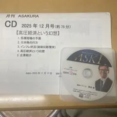 月刊朝倉慶 CD 2025年12月号