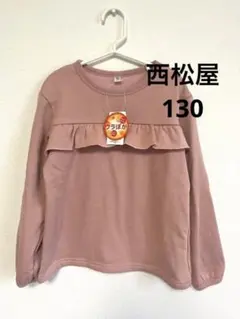 西松屋　フリル付きピンクトレーナー　130