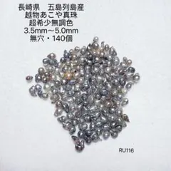 長崎県 五島列島産 越物あこや真珠 超希少無調色ブルー 6.9mm NC1 