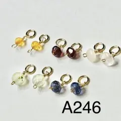 天然石チャームセット　A246