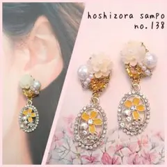 ✴no.138✴　ハンドメイドピアス・イヤリング