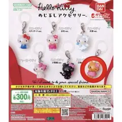 Hello Kitty めじるしアクセサリー 日焼け