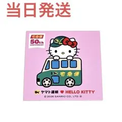 【新品】ハローキティ クロネコヤマト ヤマト運輸 50周年 ステッカー シール