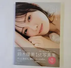 2026年最新】≠ME鈴木瞳美1st写真集 ひとめぼれの人気アイテム - メルカリ