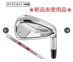 新品未使用品】テーラーメイドP8CB(