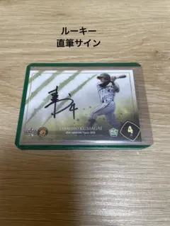 阪神タイガース 横田慎太郎 直筆サイン&選手プロフィールカード - メルカリ