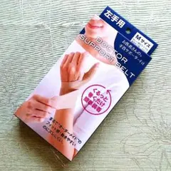 アルファックス お医者さんの手首サポーター Fit 左手用 M ベージュのサムネイル