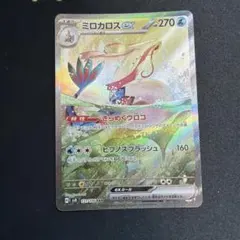 1 ミロカロスex SAR SV8 超電ブレイカー 131/106 - メルカリ