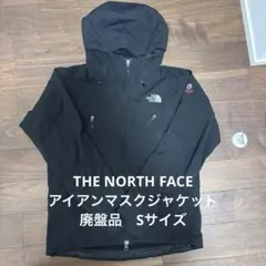 THE NORTH FACE アイアンマスクジャケット　　Sサイズ　廃盤品のサムネイル