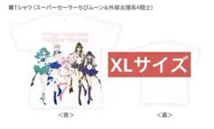 セーラームーンTシャツ（スーパーセーラーちびムーン＆外部太陽系4戦士